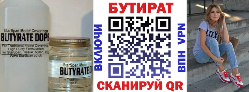 БУТИРАТ оксибутират  купить закладку  Курск 