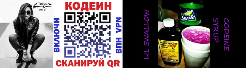 Codein напиток Lean (лин)  Курск 